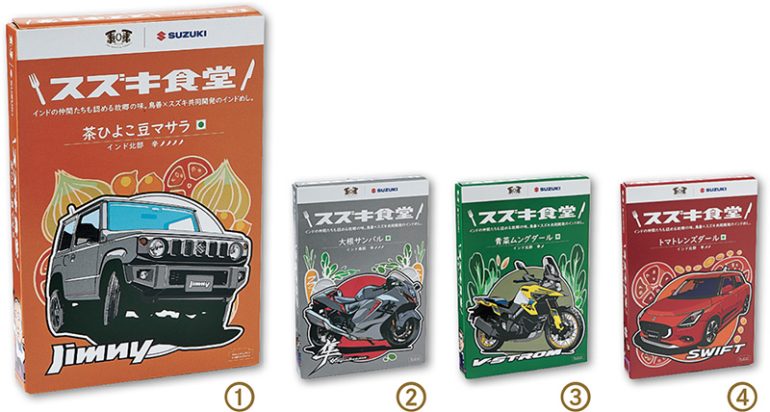 スズキ×鳥善『スズキ食堂インドベジタリアンカレー』