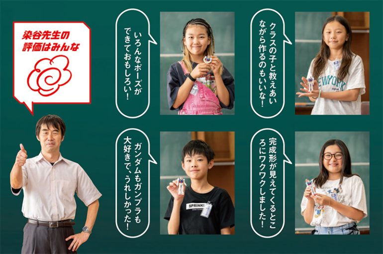 ガンプラアカデミア