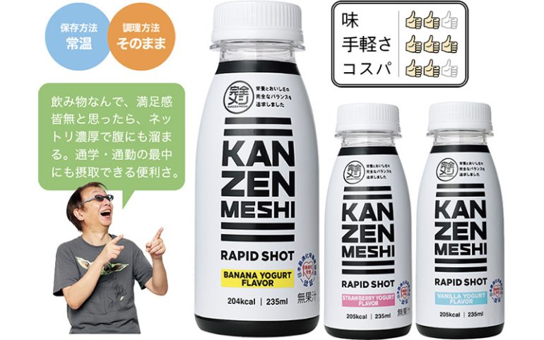 日清食品『KANZENMESHI RAPID SHOT』