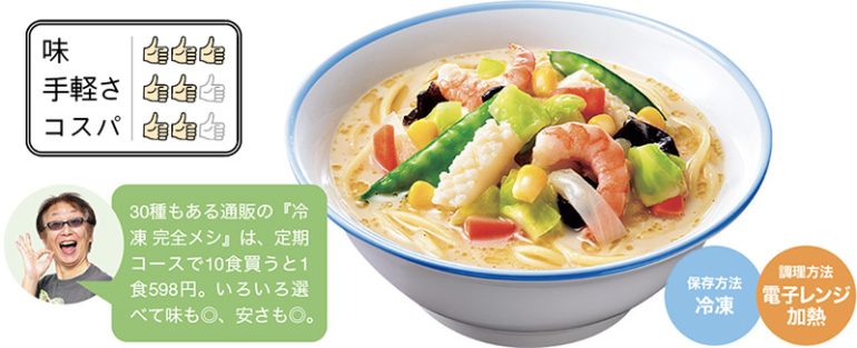 日清食品『冷凍 完全メシ DELI濃厚白湯スープのちゃんぽん』