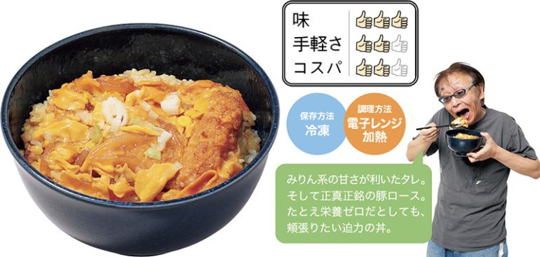 日清食品『冷凍 完全メシ DELI やわらかロースかつ丼』
