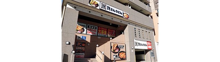 資さん『資(すけ)さんうどん』