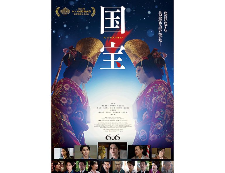 東宝『国宝』