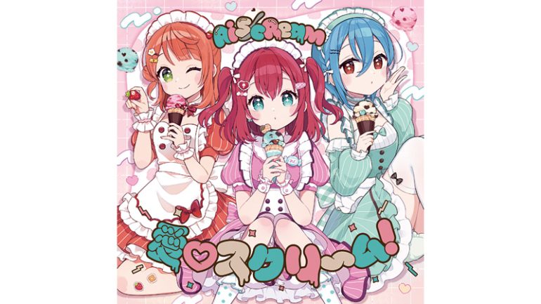AiScReam『愛♡スクリ~ム!』
