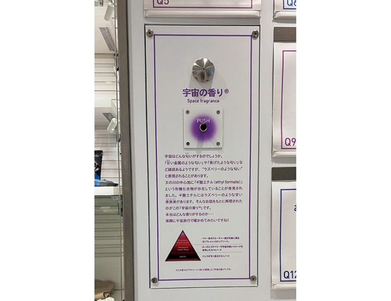 宇宙の香り