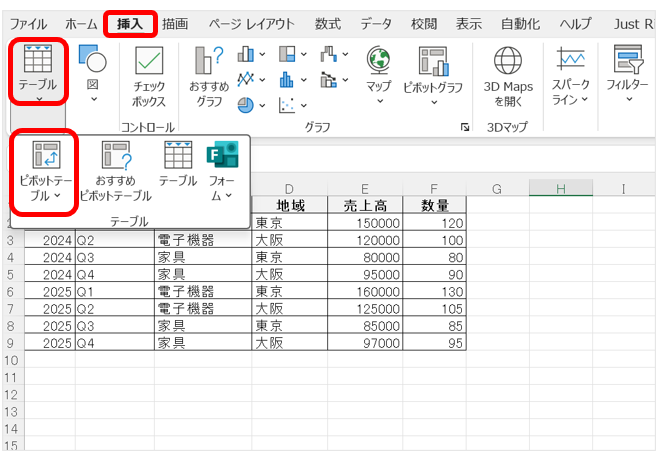 「挿入」タブから「テーブル」を選択し、「ピボットテーブル」をクリックする。