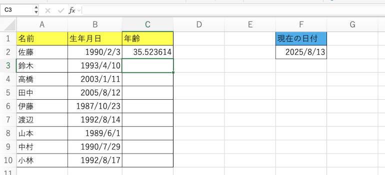 年齢が表示