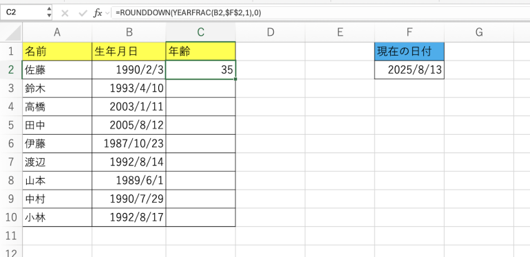 正確な年齢