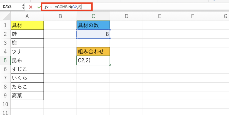 具材の数