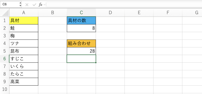 具材の組み合わせ数