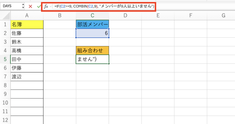 IF関数を使用