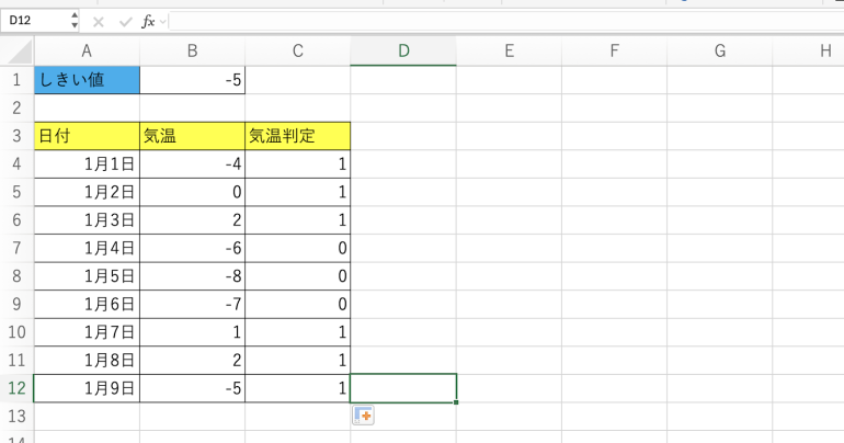 他の行も気温判定