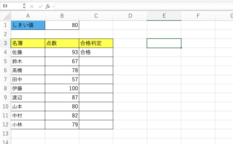 IF関数で合格判定