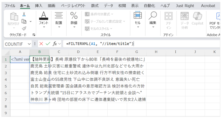 最新ニュースのタイトル一覧がエクセル上に表示される