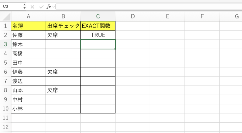 2つの文字列は等しい