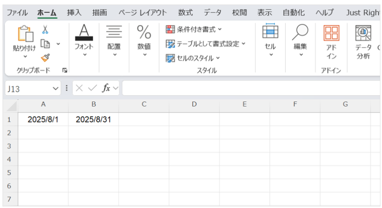開始日が8月１日、終了日が8月31日のサンプル表