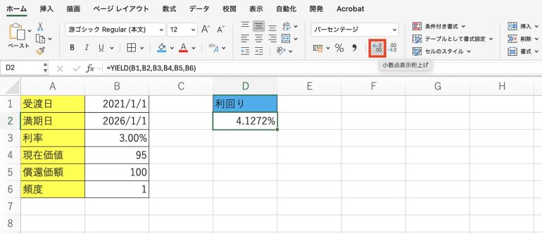 小数点を調整