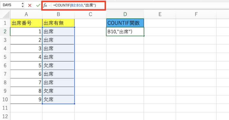 COUNTIF関数を使用