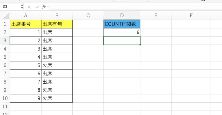 COUNTIF関数を実行
