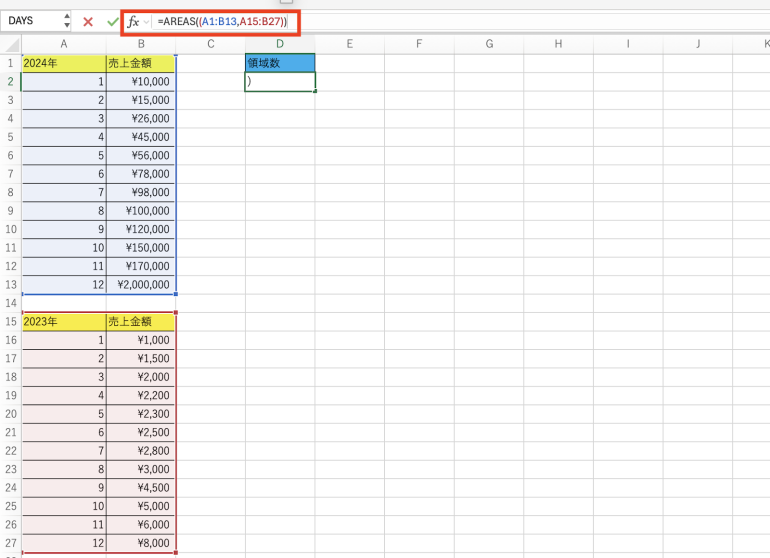 複数の領域の個数