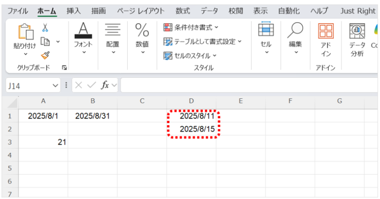 祝日リストとして、 2025/8/11（山の日）と 2025/8/15（お盆休み）をD1とD2に入力する。