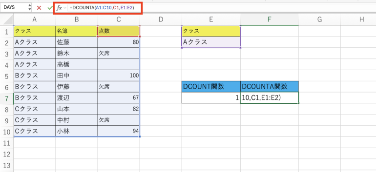 DCOUNTA関数を使用