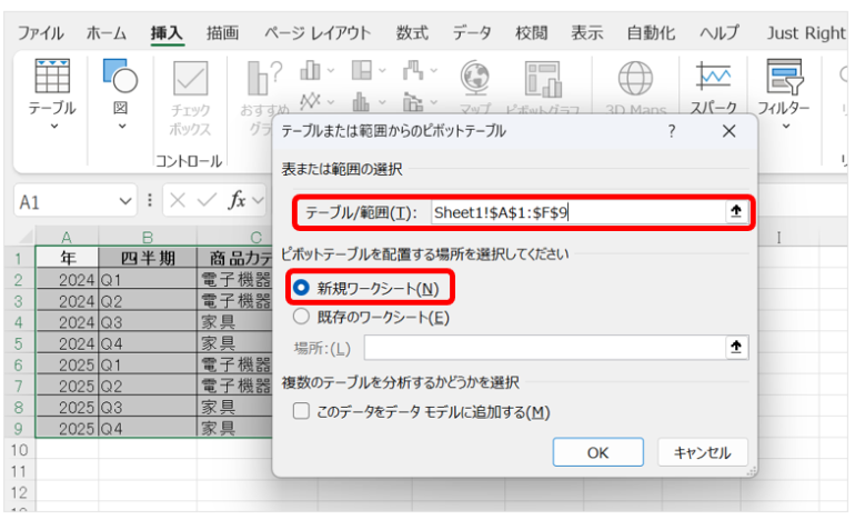 範囲を指定し、新規のワークシートにチェックを入れる。