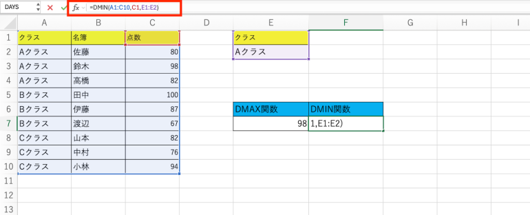 DMIN関数の使用