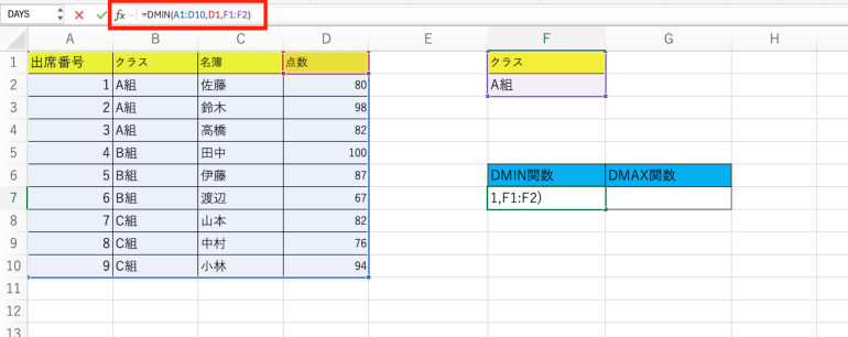 DMIN関数を実行