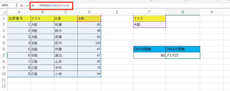 DMAX関数を実行