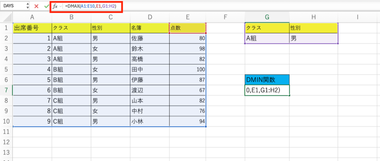 DMAX関数を実行