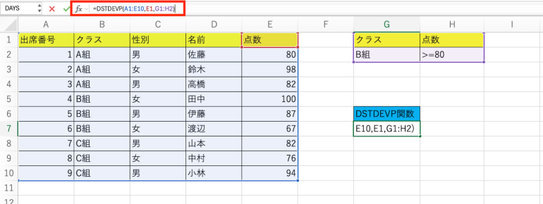 80点以上の標準偏差