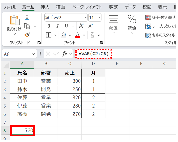 VAR関数は標本分散を計算する関数で、関数式は=VAR(データ範囲）となる。