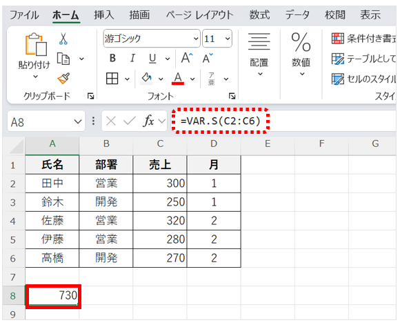 VAR.S関数は標本分散を計算する関数で、関数式は=VAR.S(データ範囲）となる。
