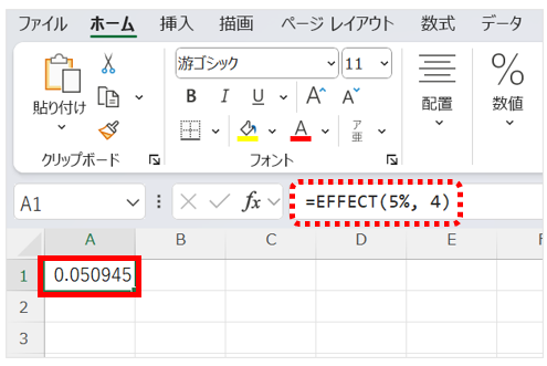 四半期複利の事例。四半期ごと（年4回）の複利を想定した場合の関数式は、=EFFECT(5%, 4)となる。