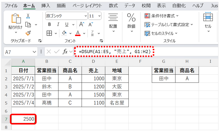 商品Aを扱う田中さんの売上合計を出す場合の関数式は、=DSUM(A1:E5, "売上", G1:H2) となる。
