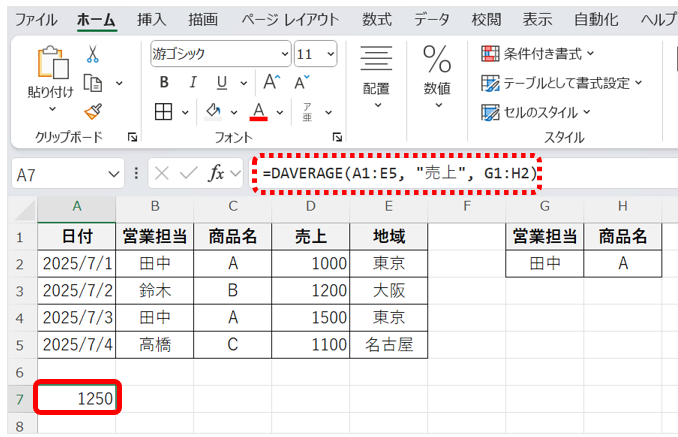 商品Aを扱った田中さんの平均売上を計算する関数式は、=DAVERAGE(A1:E5, "売上", G1:H2) となる。