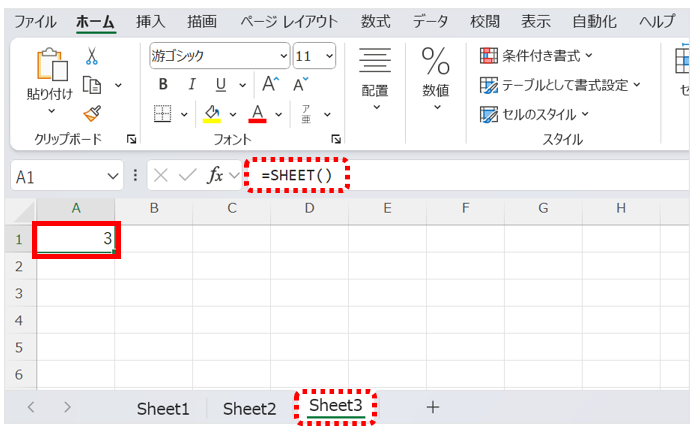 Sheet3の任意のセルに =SHEET() を入力すると、3 が返る。