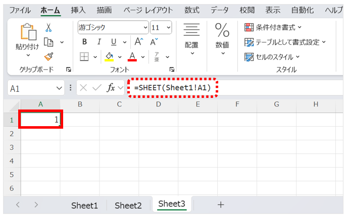 =SHEET(Sheet1!A1) と記述すれば、Sheet1 のシート番号である 1 が返される