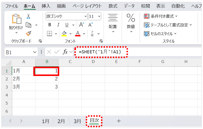 毎月の売上を記録する「月次シート」が複数ある場合は、SHEET関数を用いて目次を作成する。