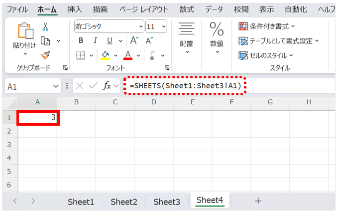 関数式、=SHEETS('Sheet1:Sheet3'!A1)として、Sheet1からSheet3までの間にあるシート数を返す
