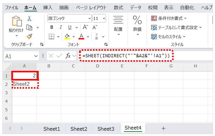 =SHEET(INDIRECT("'"&A2&"'!A1"))
と入力し、A2セルに「Sheet2」と入力されていれば、この数式は =SHEET(Sheet2!A1) と同じ意味になる。