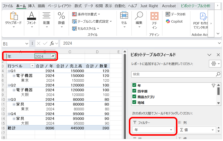 フィルターに「年」を指定して2024年を選択