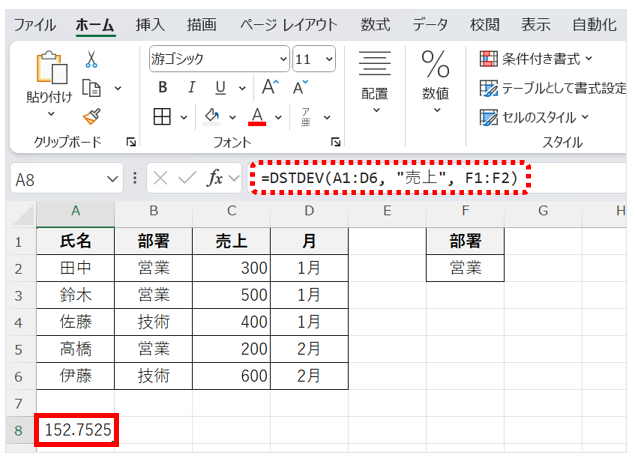売上の標本標準偏差を求めるため関数式=DSTDEV(A1:D6, "売上", F1:F2)を入力する。