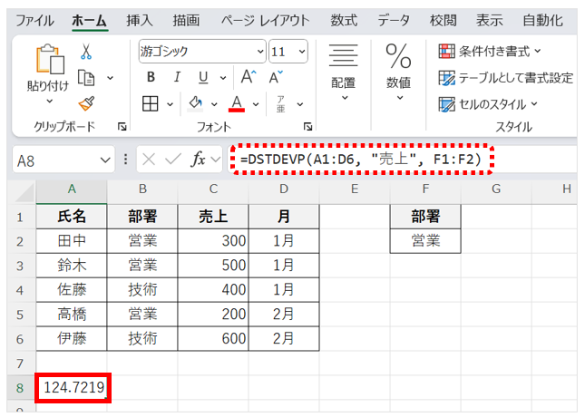 DSTDEVP関数を用いて母集団全体の標準偏差を求めたエクセルの売上表