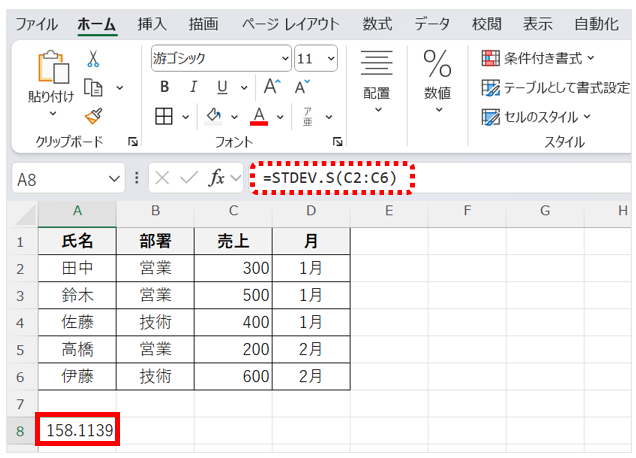 STDEV.S関数を用いてセル範囲でしていた売上データの標本標準偏差を求めたエクセル売上表