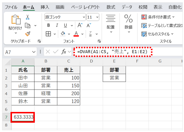 DVAR関数でエクセルの売上表から標本分散を求める