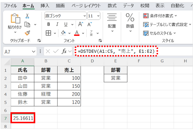 DVAR関数を用いてエクセルの売上表から標本標準偏差を求める
