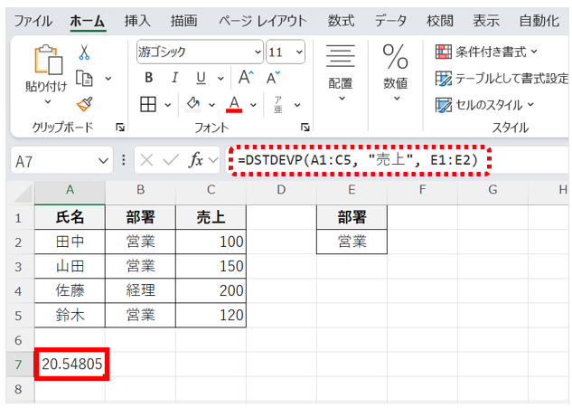DSTDEVP関数を用いて、エクセルの売上表から母集団標準偏差を求める