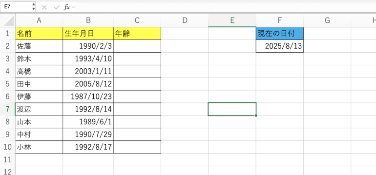 現在の日付を入力